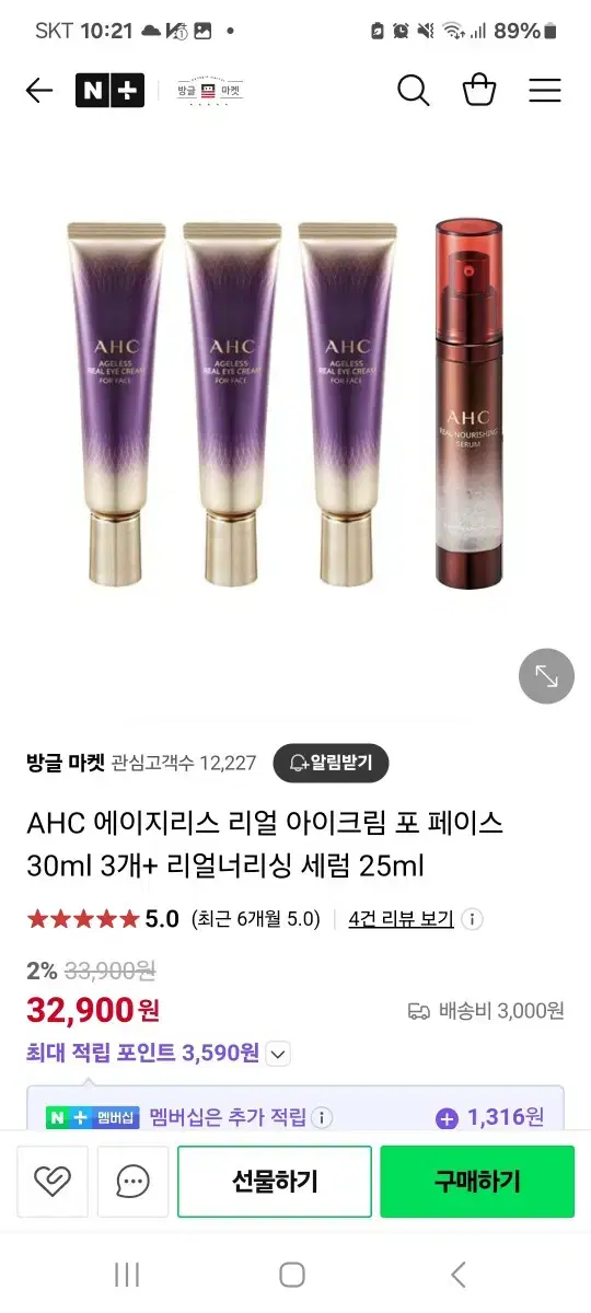 AHC 아이크림 30ml 3개 +  세럼 25ml 1개