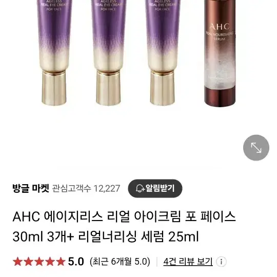 AHC 아이크림 30ml 3개 +  세럼 25ml 1개