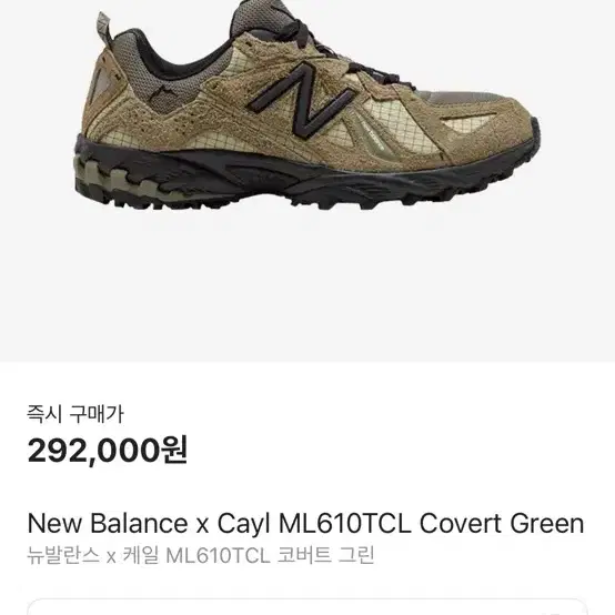 뉴발란스X케일 ML610TCL코벌트 그린 265(8.5)