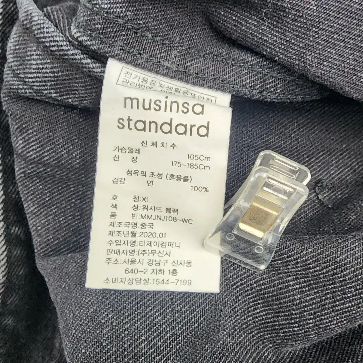 무신사스텐다드 MUSINSA STANDARD 데님자켓 흑청자켓XL