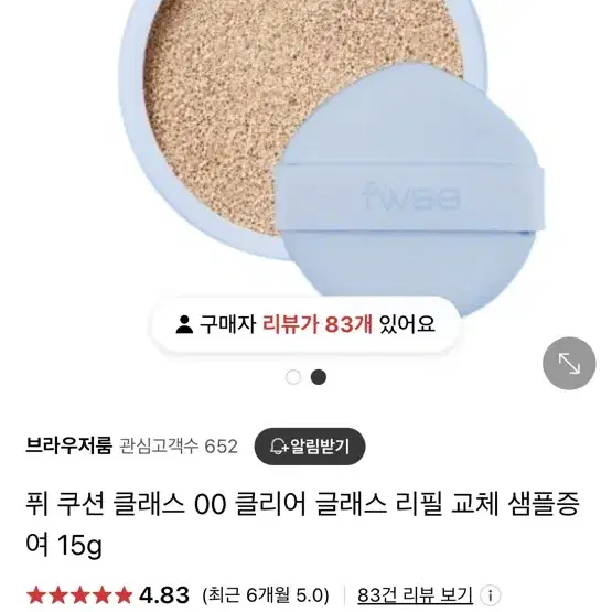 퓌 글래스 쿠션 리필 판매 클리어 00