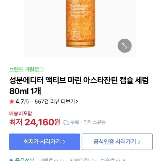 성분에디터 액티브 마린 아스타잔틴 캡슐 세럼 30ml 1개