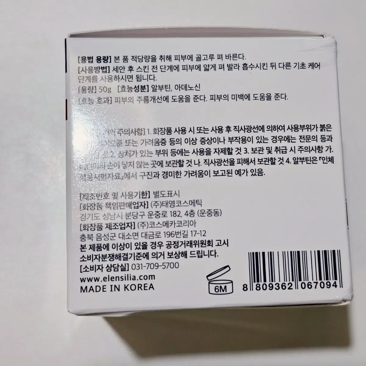 새상품) 엘렌실라 에스카르고 오리지날 리페어 크림, 50g 미백 주름개선