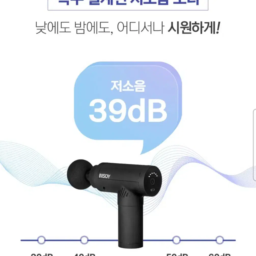 인사이디 마사지기