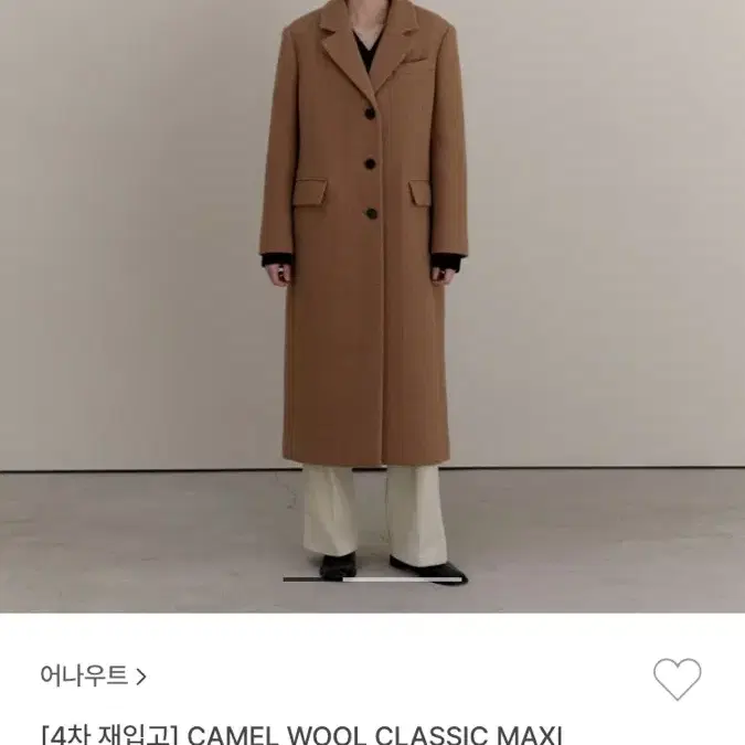 어나우트 카멜코트 camel wool classic maxi coat