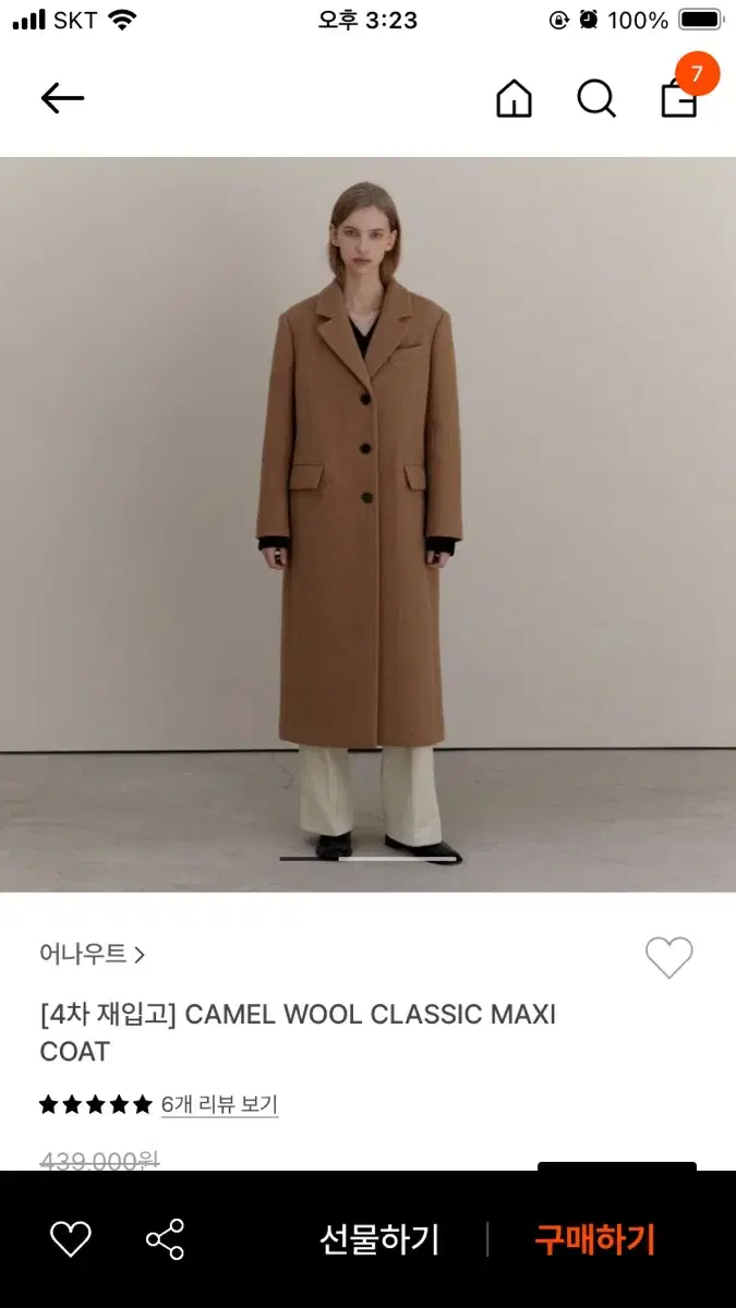 어나우트 카멜코트 camel wool classic maxi coat