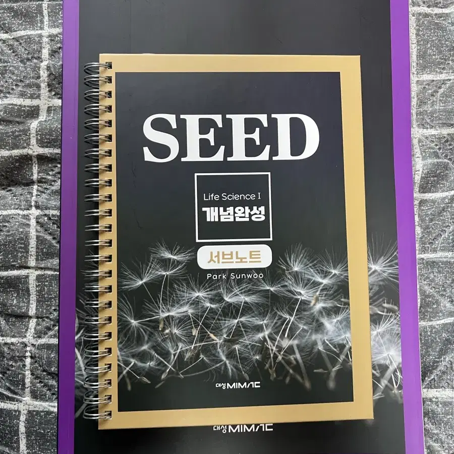 [완전 깨끗한 새책] 2026 생명과학 I SEED + 서브노트 박선우