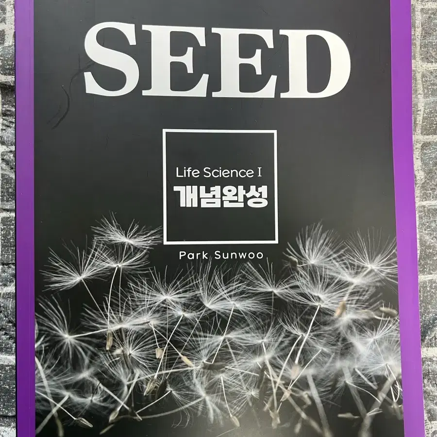 [완전 깨끗한 새책] 2026 생명과학 I SEED + 서브노트 박선우