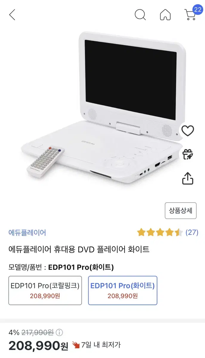 에듀플레이어 휴대용 DVD 플레이어 화이트