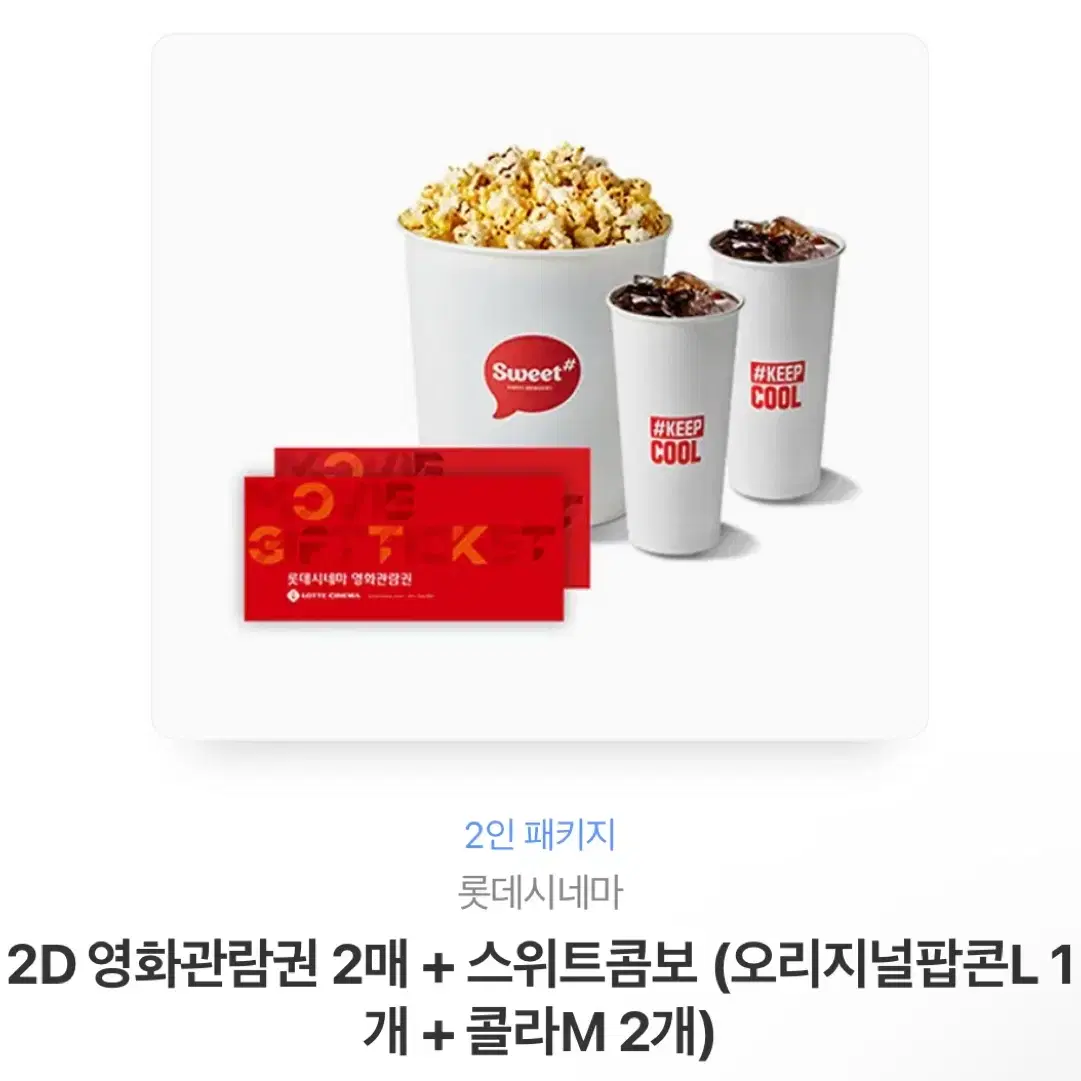 롯데시네마 영화관람권 2매, 도미노피자 3만원권