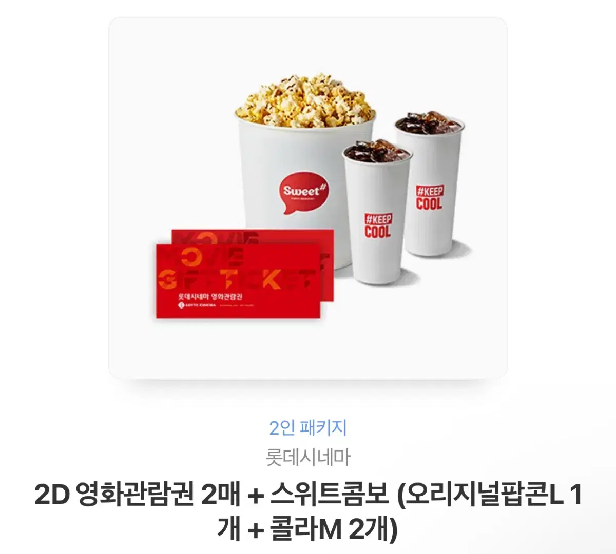 롯데시네마 영화관람권 2매, 도미노피자 3만원권