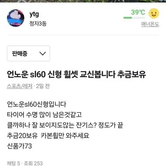 언노운 sl60 신형 휠셋 교신합니다