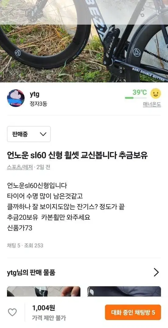 언노운 sl60 신형 휠셋 교신합니다