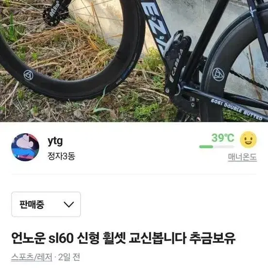 언노운 sl60 신형 휠셋 교신합니다