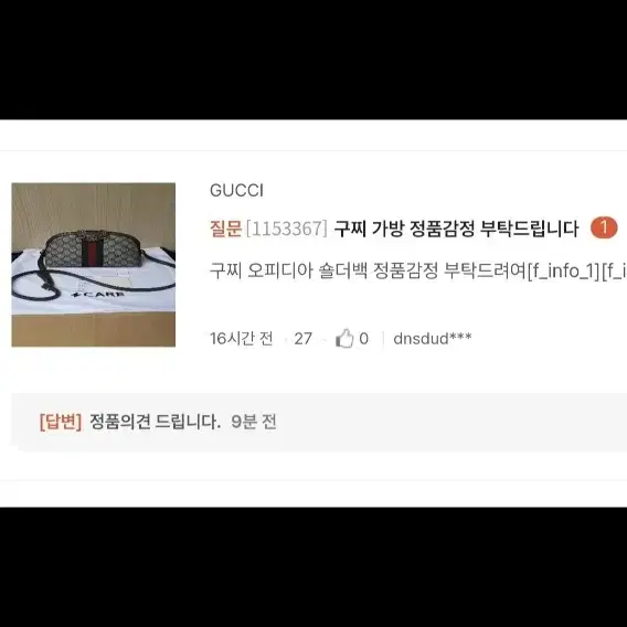 구찌 오피디아 돔 크로스백/숄더백 정품A급(감정서O)