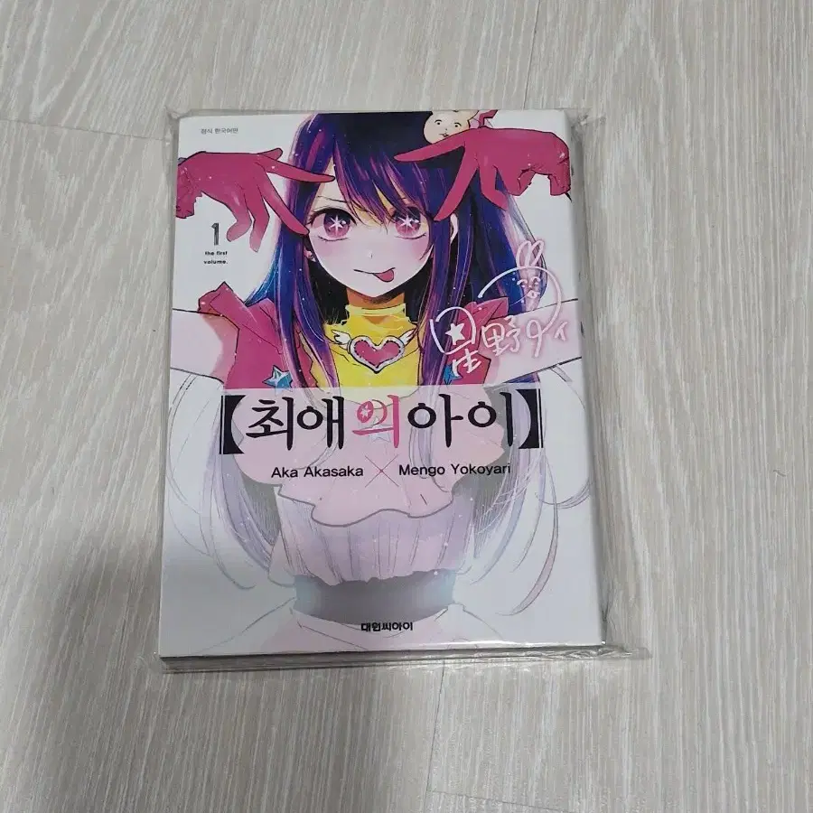 최애의 아이 책 팔아요