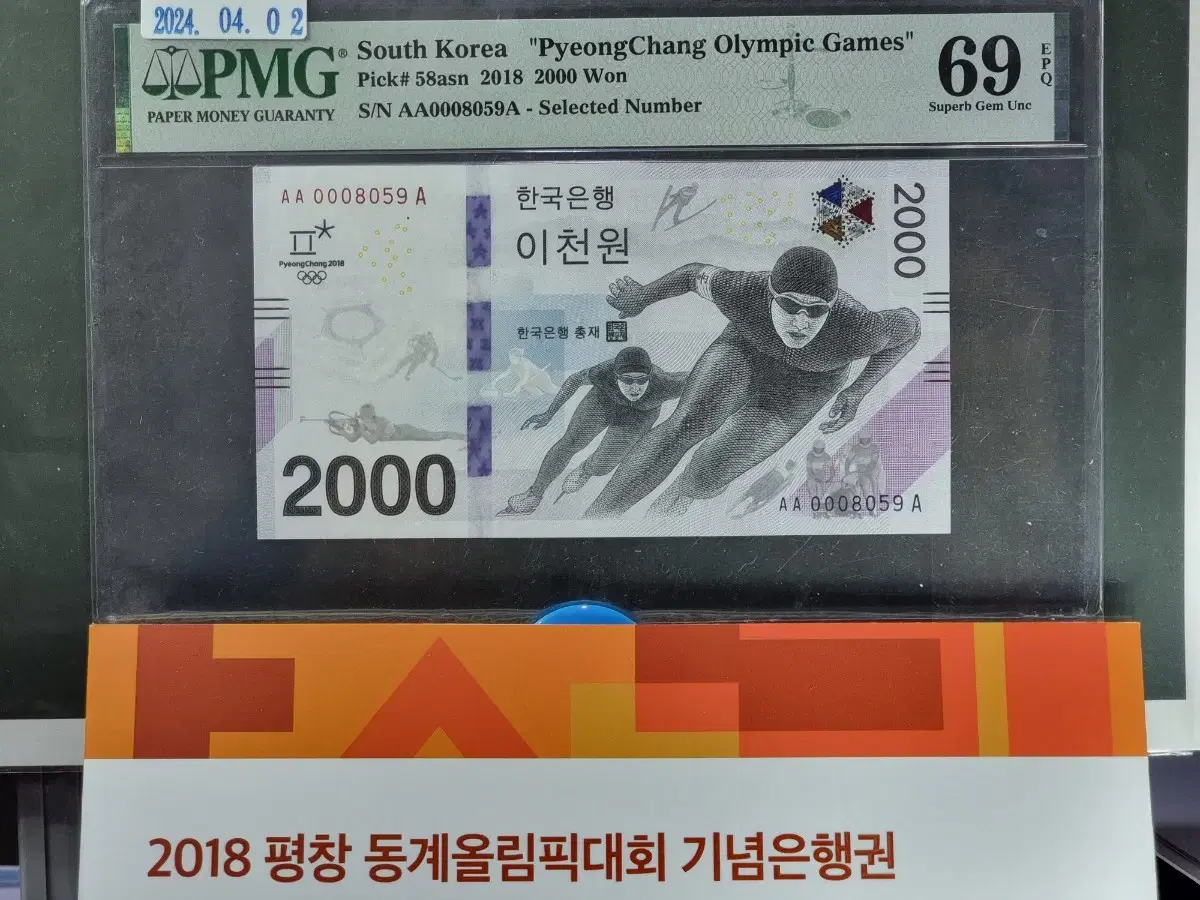 Z1015A 희귀 초판 8천번대 평창동계올림픽 2천원권 PMG69등급