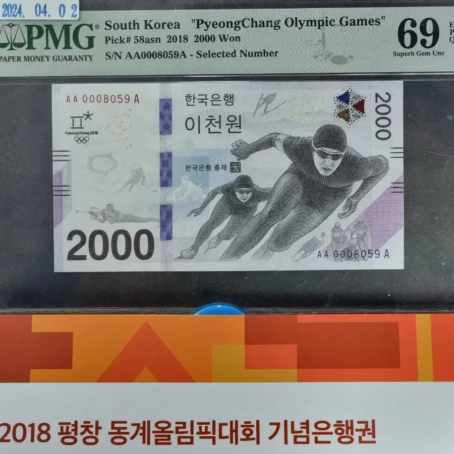 Z1015A 희귀 초판 8천번대 평창동계올림픽 2천원권 PMG69등급