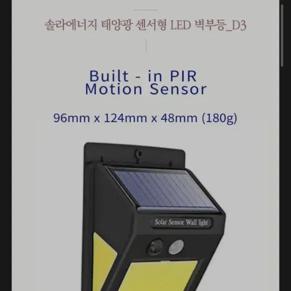 3D 고휘도 COB LED 태양 충전식 벽부등 (모션감지 야간센서)