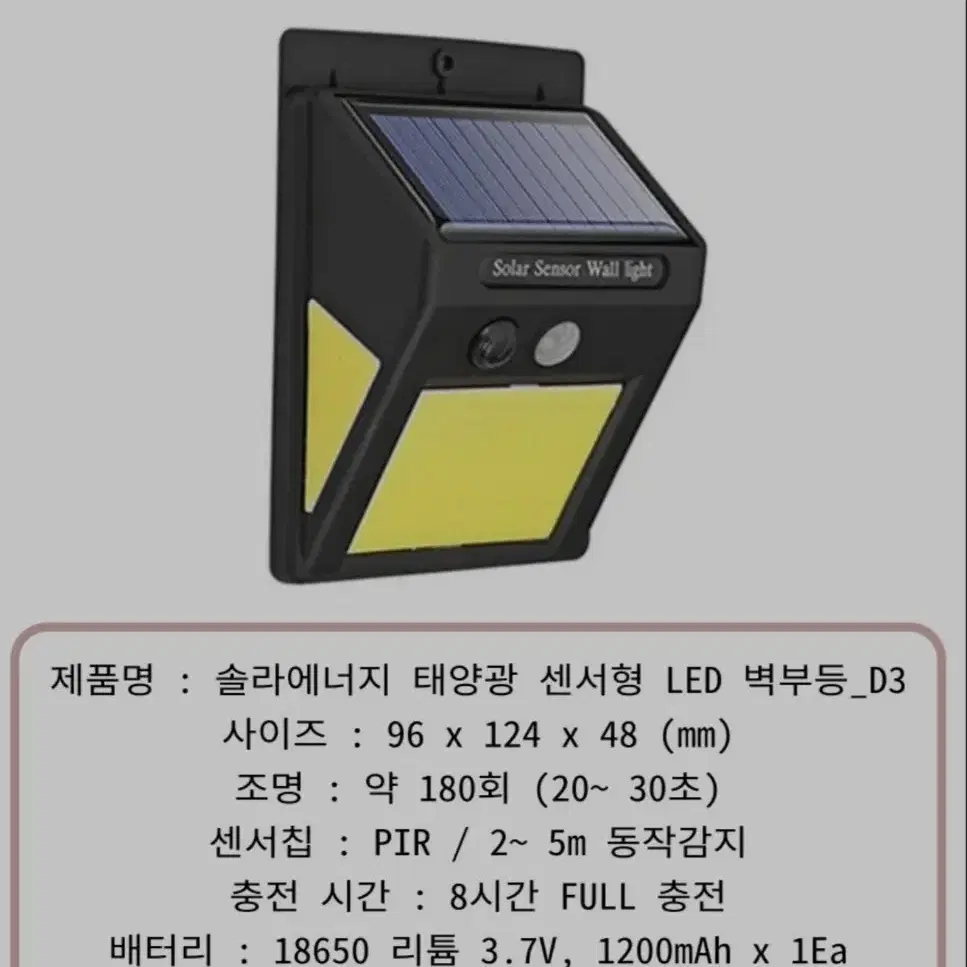 3D 고휘도 COB LED 태양 충전식 벽부등 (모션감지 야간센서)