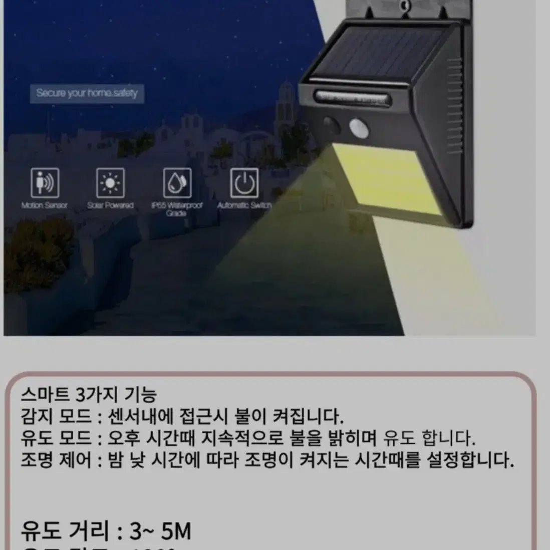 3D 고휘도 COB LED 태양 충전식 벽부등 (모션감지 야간센서)