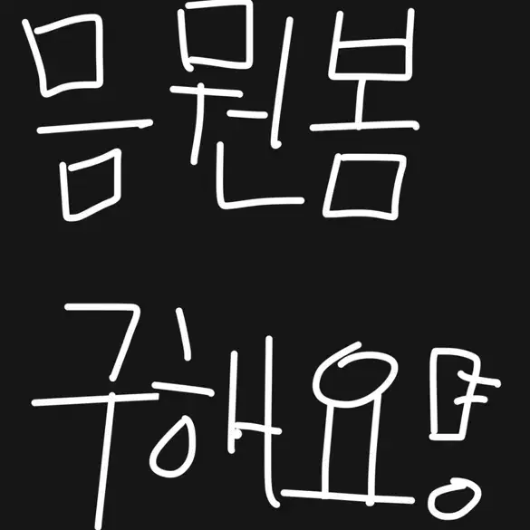 (구함) 슴콘 믐뭔봄 대여 구해요