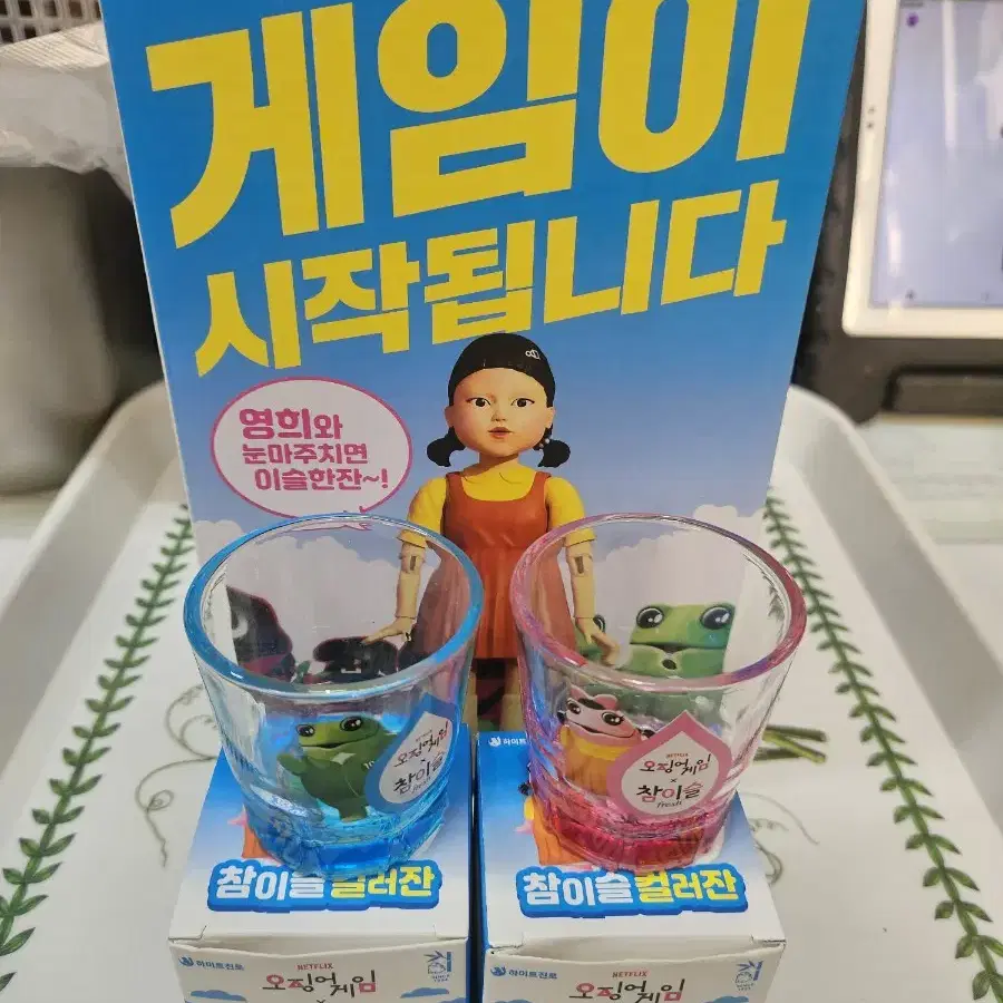 오징어게임 영희 소주잔