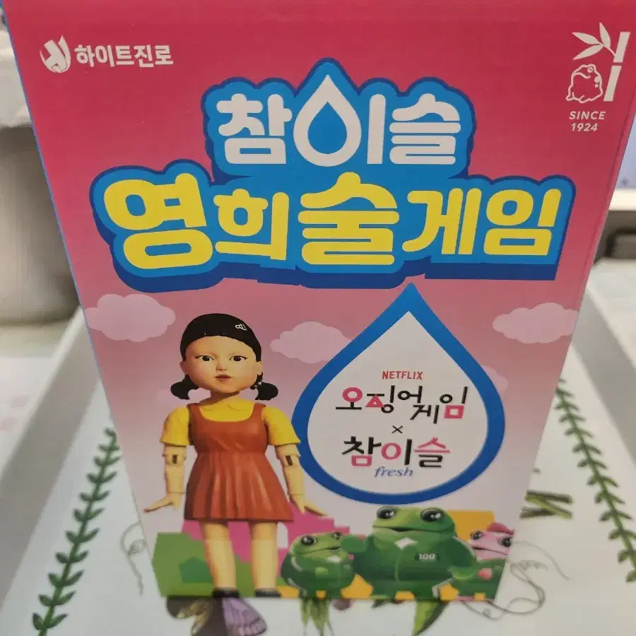 오징어게임 영희 소주잔