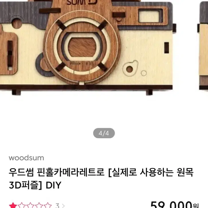 우드썸 핀홀카메라레트로 [실제로 사용하는 원목3D퍼즐] DIY