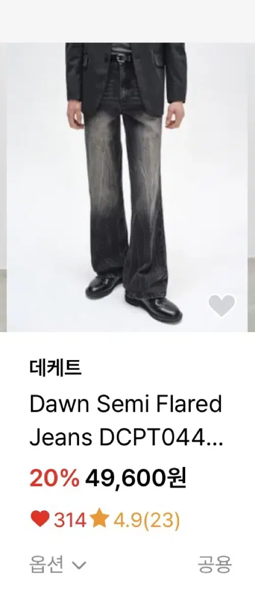 데케트 Dawn Semi Flared Jeans