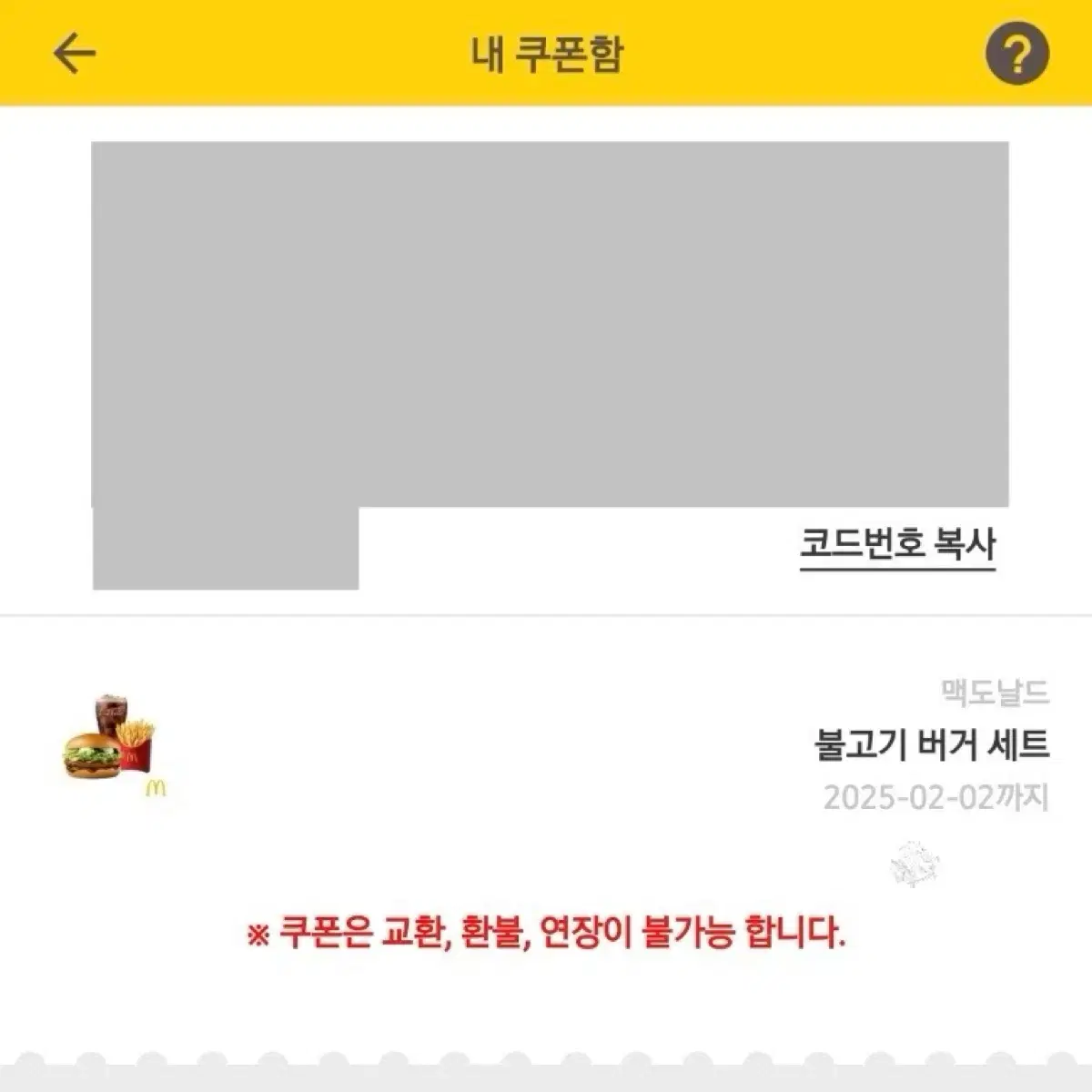 맥도날드 불고기버거 세트 판매합니다.