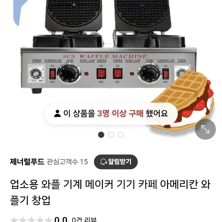 2구 와플기