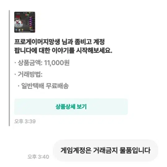 프로게이머지망생 박제