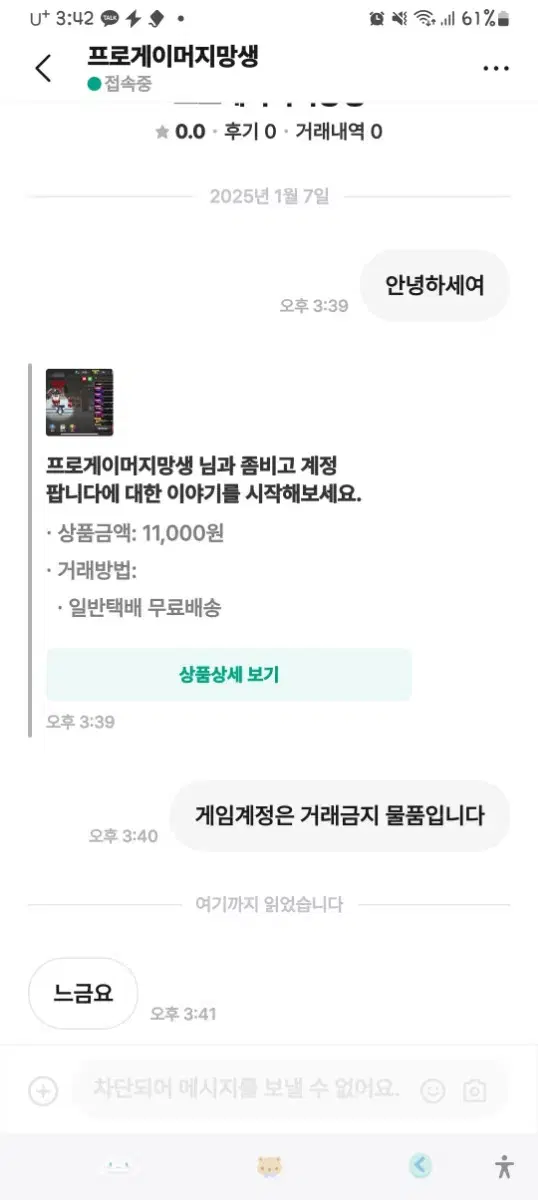 프로게이머지망생 박제