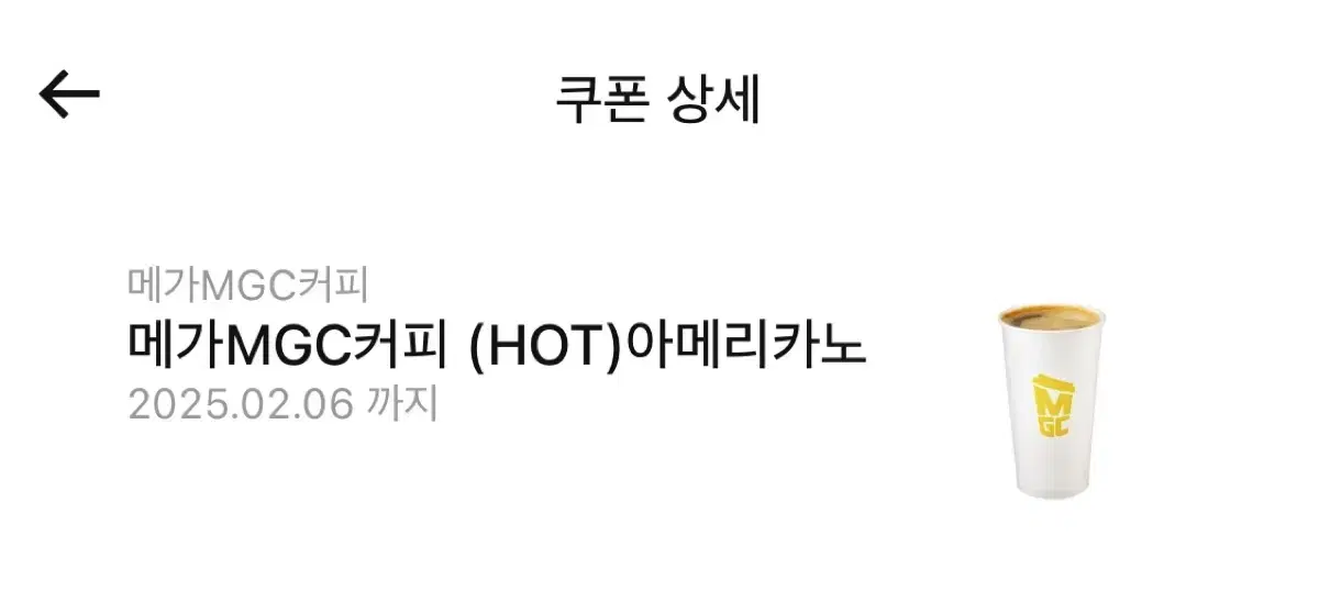 메가MGC커피 아메리카노(HOT) 기프티콘