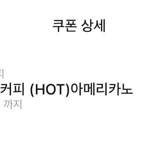 메가MGC커피 아메리카노(HOT) 기프티콘