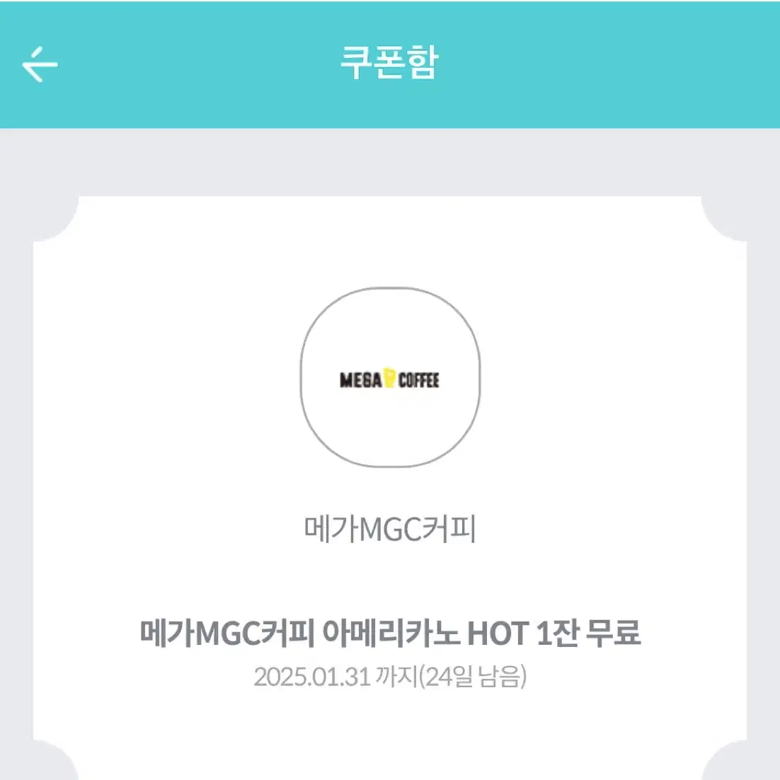 메가MGC커피 아메리카노(HOT) 기프티콘