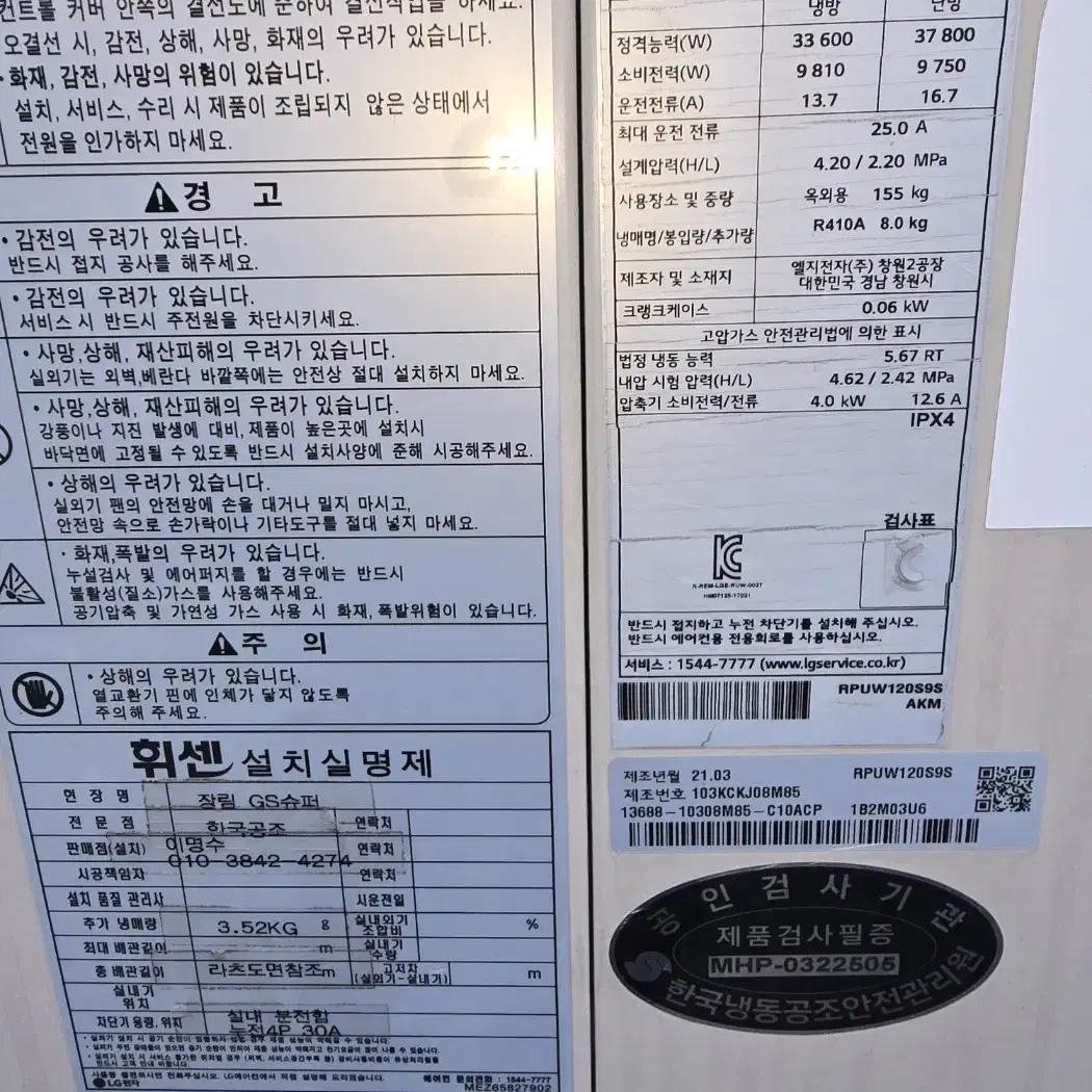 엘지 인버터 냉난방기 천장형 실외기 12마력 판매합니다