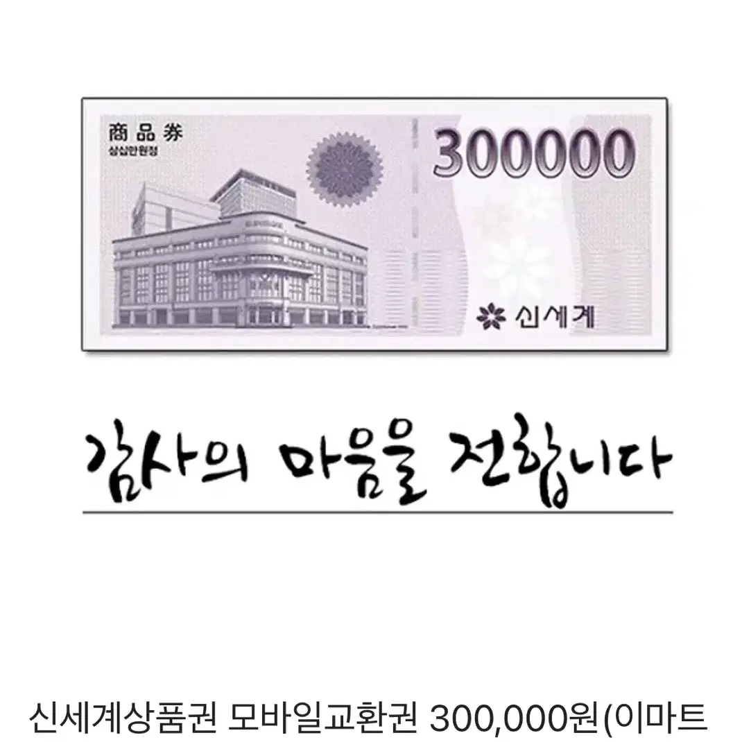 신세계 상품권 30만원