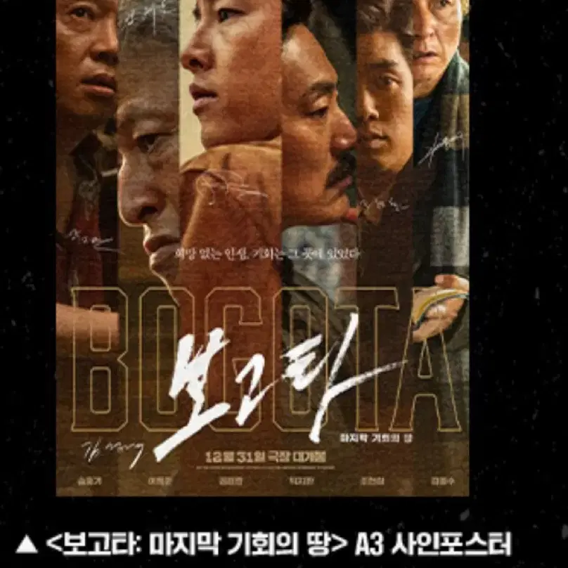 보고타 Cgv 사인 포스터 대리수령