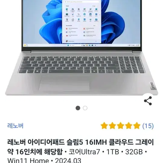 레노버 아이디어패드 슬림5 16인치 노트북 (인텔 울트라7 , 1TB)