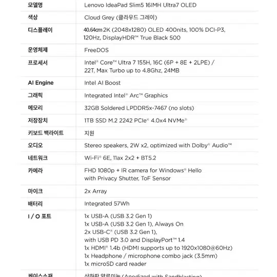 레노버 아이디어패드 슬림5 16인치 노트북 (인텔 울트라7 , 1TB)