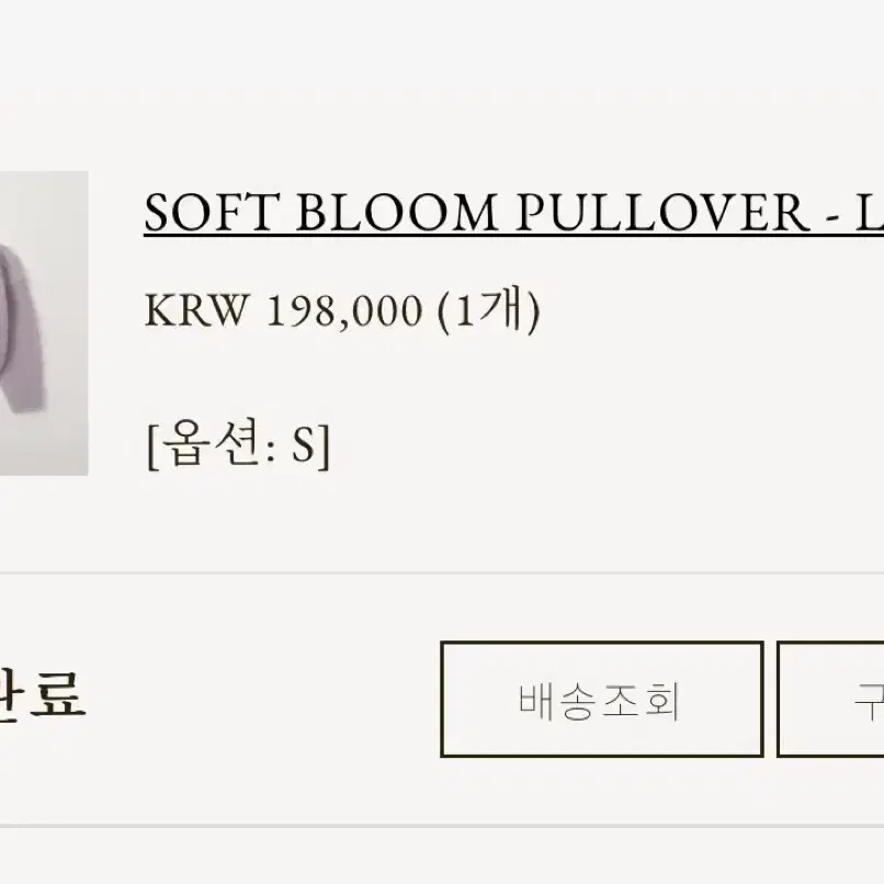 게드 니트 SOFT BLOOM PULLOVER - LILAC 새상품