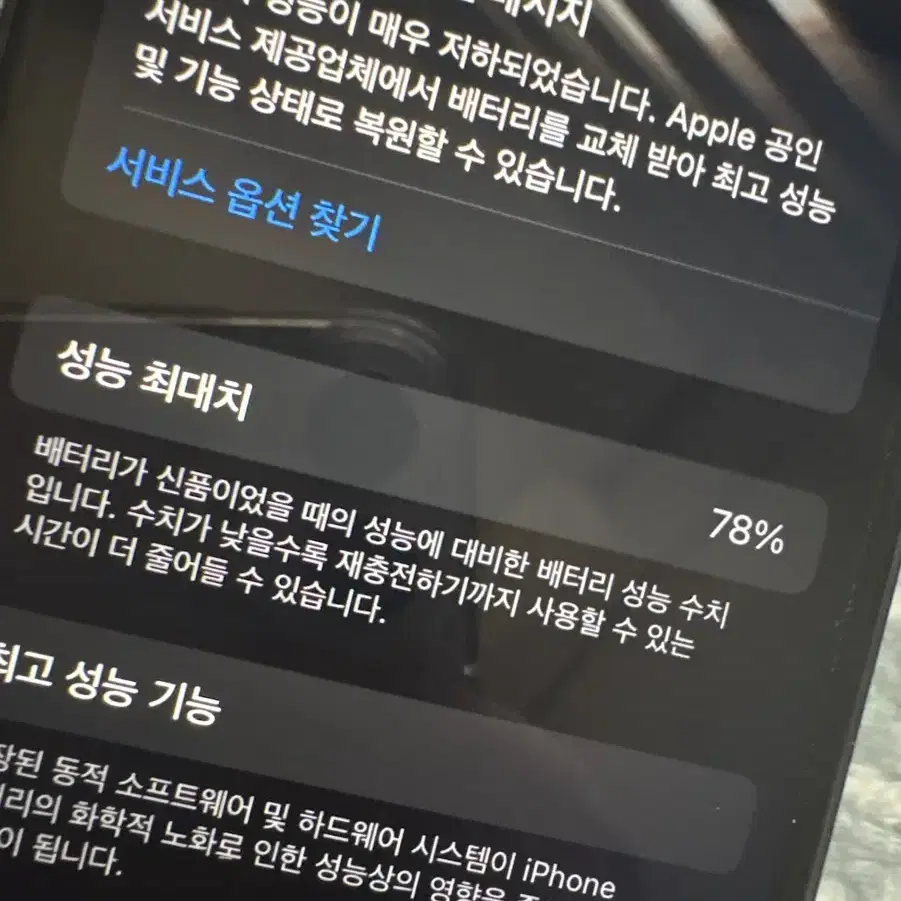 아이폰 se2 256gb 베터리 78%