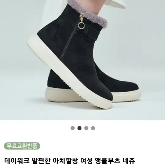 데이워크 발편한 아치형 겨울부츠