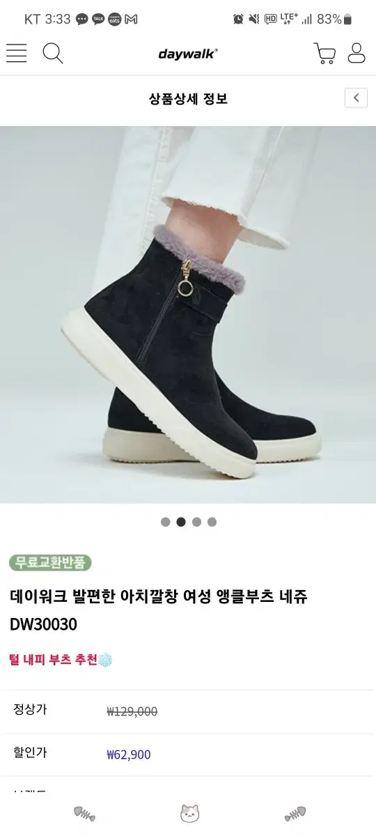 데이워크 발편한 아치형 겨울부츠