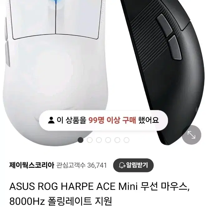 게이밍 마우스 아수스 ROG HARPE ACE MINI 판매합니다.