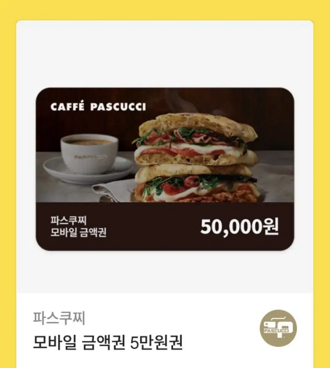 파스쿠찌 5만원권