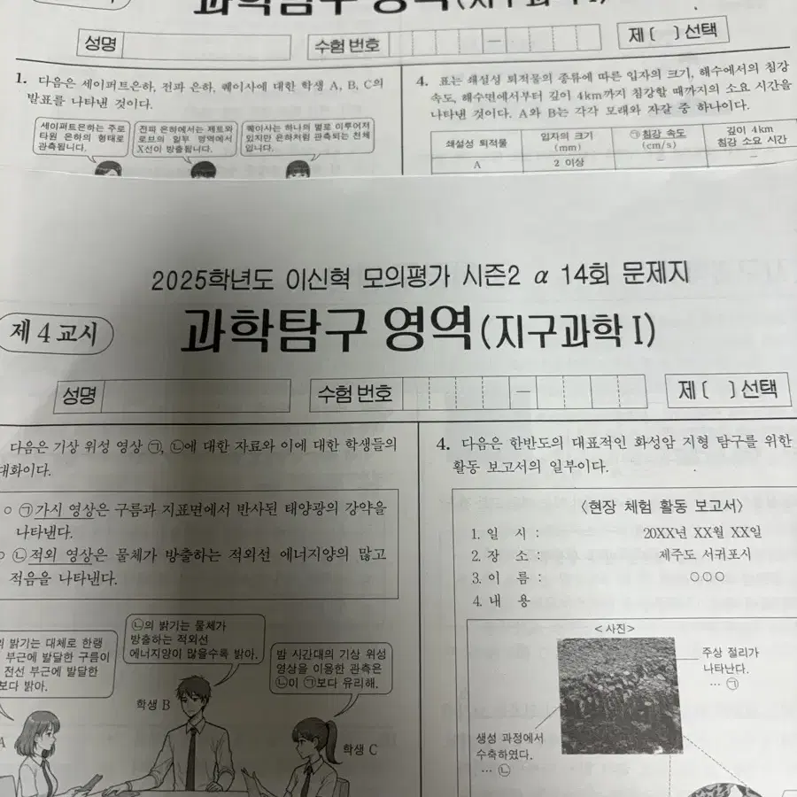 시대인재 지구과학1 이신혁 모의고사