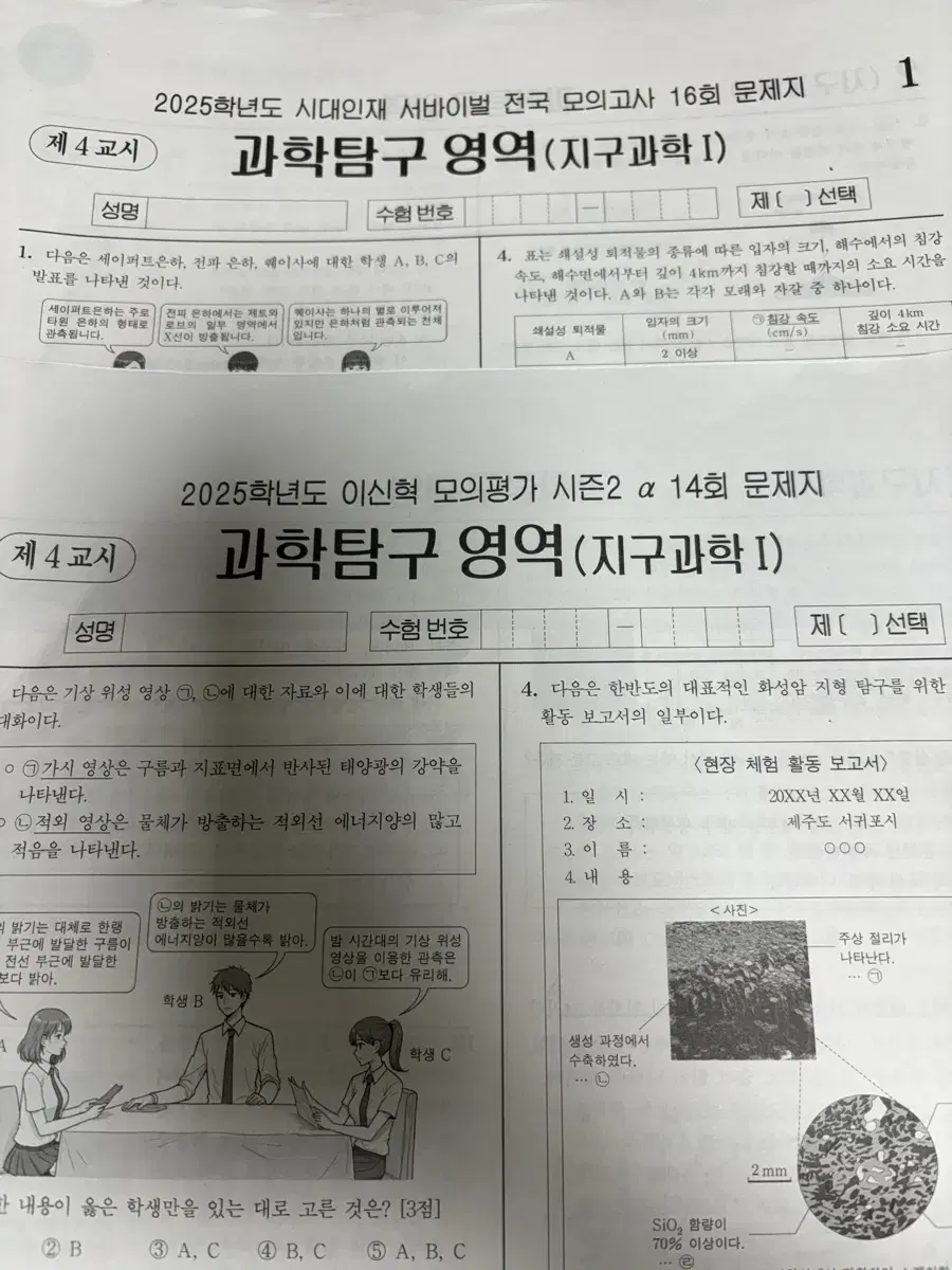 시대인재 지구과학1 이신혁 모의고사